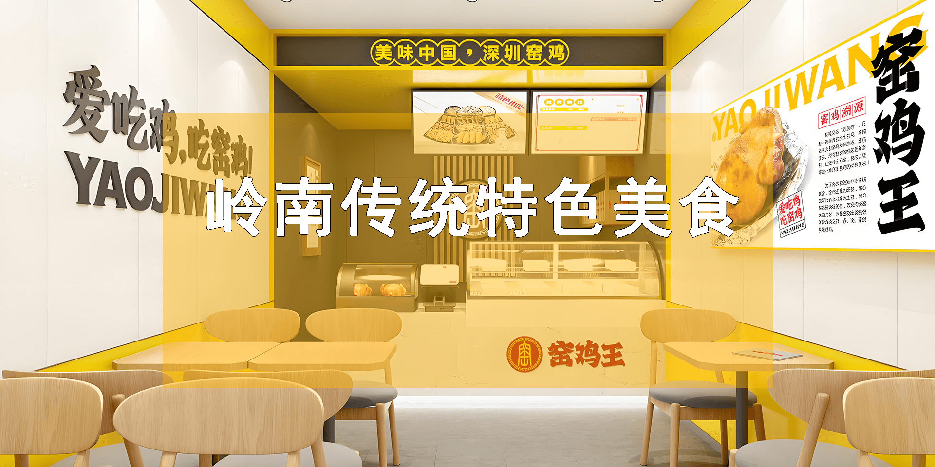 窑鸡王