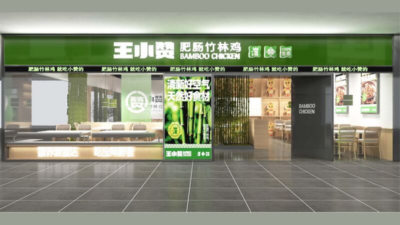 王小赞瓜沥店
