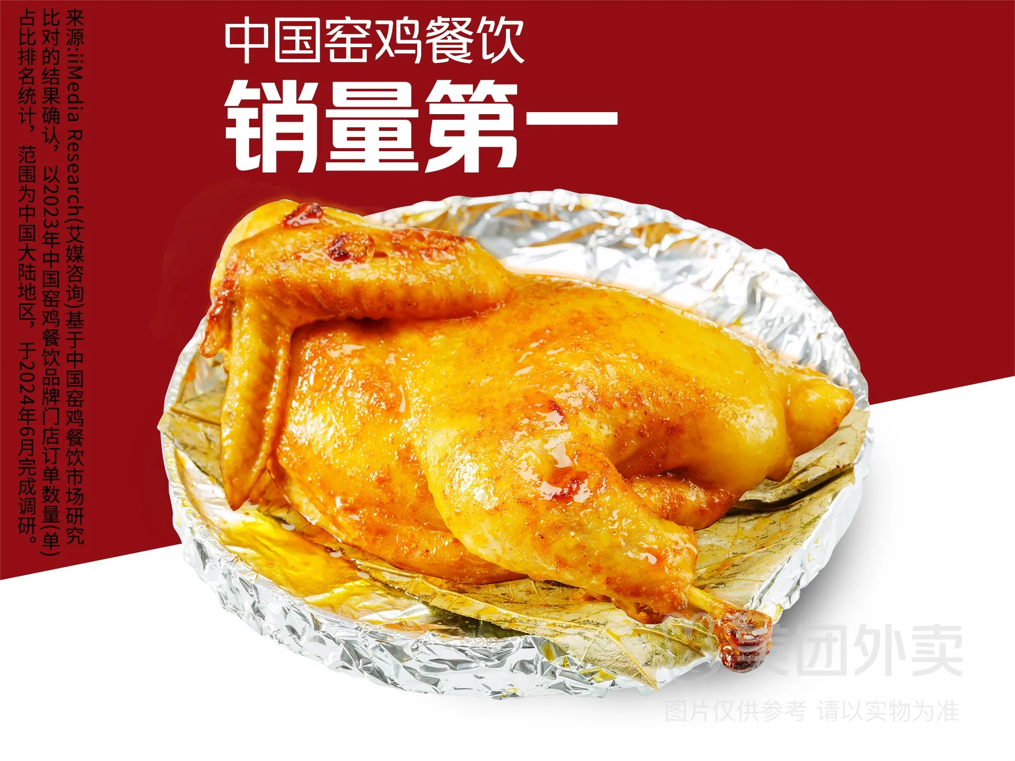半只鸡套餐