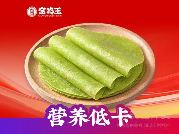 菠菜卷饼