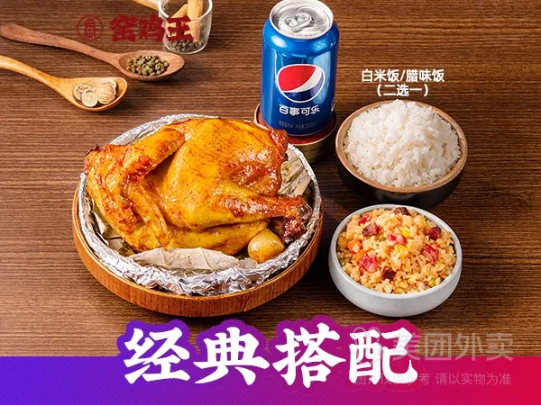 窑鸡套餐