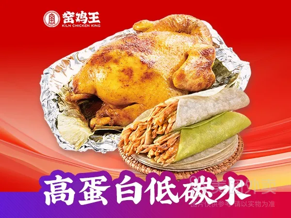 整只鸡+杂粮卷饼