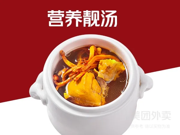 虫草鸡汤