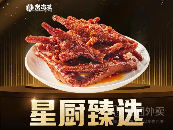 麻辣鸡爪
