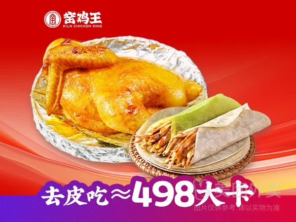 半只鸡+杂粮卷饼